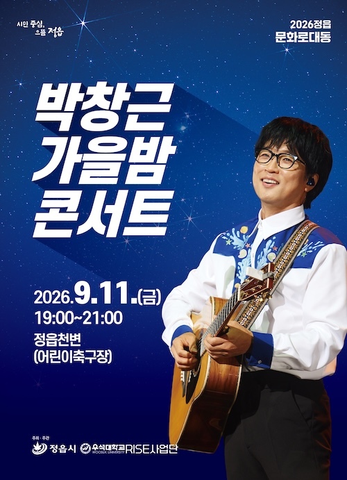정읍의 가을밤, 박창근이 채운다…9월 11일 ‘가을밤 콘서트’