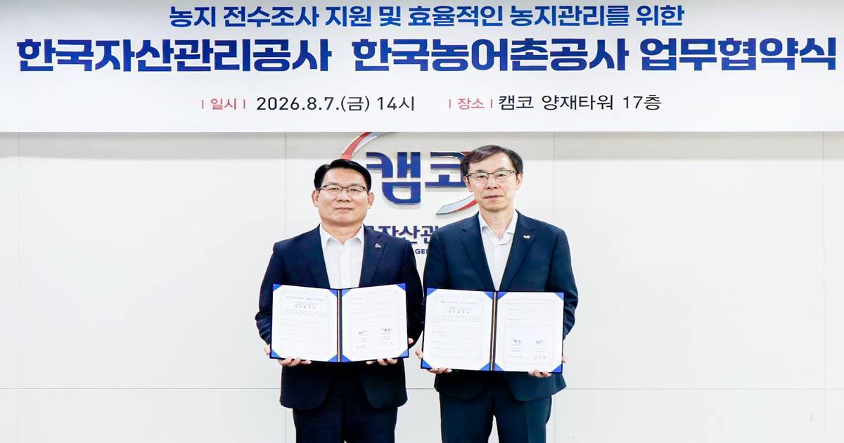 캠코, AI·드론으로 국유농지 관리한다…무단점유·불법 용도변경 집중 점검