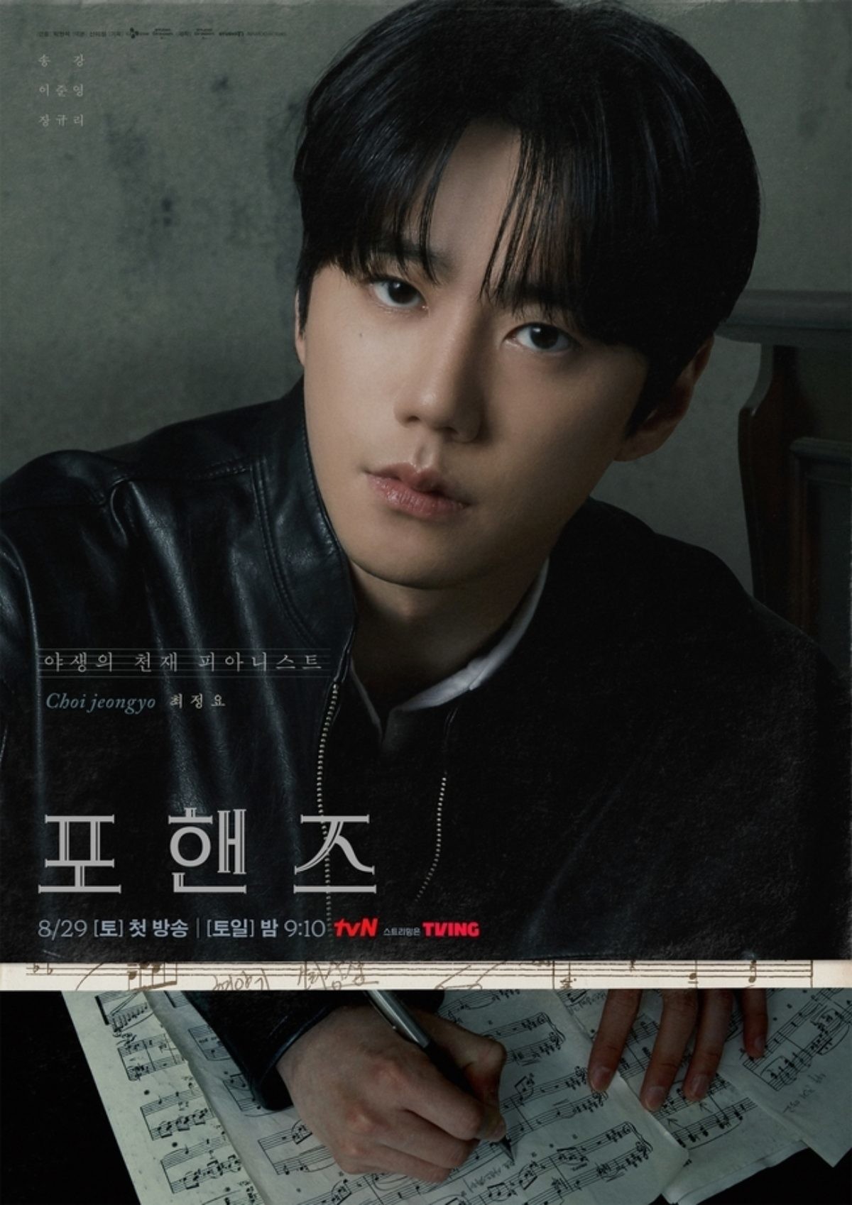 '포핸즈' 포스터 / tvN
