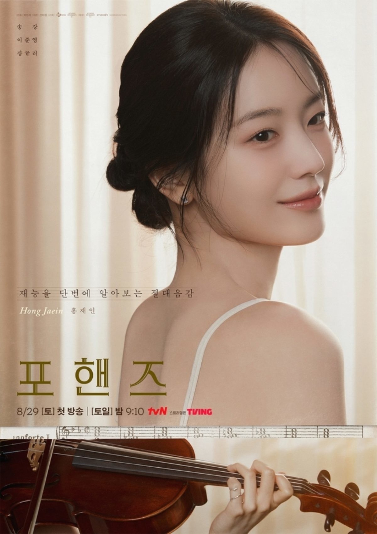 '포핸즈' 포스터 / tvN