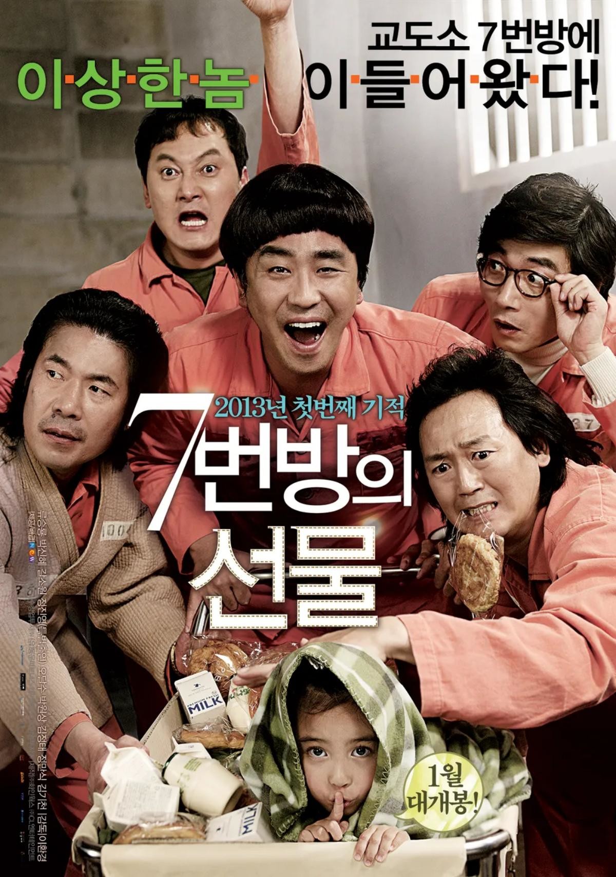 '7번망의 선물' 포스터 / 넥스트엔터테인먼트월드