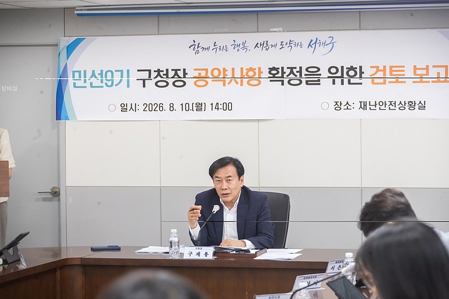 구재용 서해구청장
