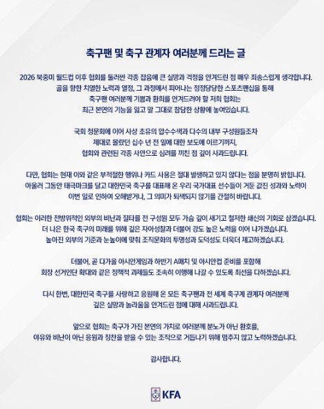 대한축구협회가 올린 사과문 / 대한축구협회 공식 인스타그램