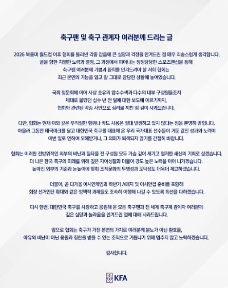대한축구협회가 올린 사과문 / 대한축구협회 공식 인스타그램