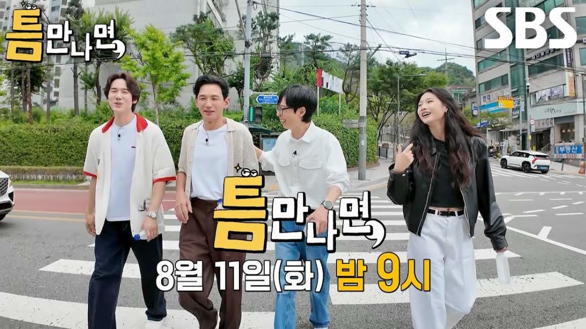 SBS ‘틈만 나면,’ 시즌5 11일 첫 방송 / 유튜브 'SBS Entertainment'