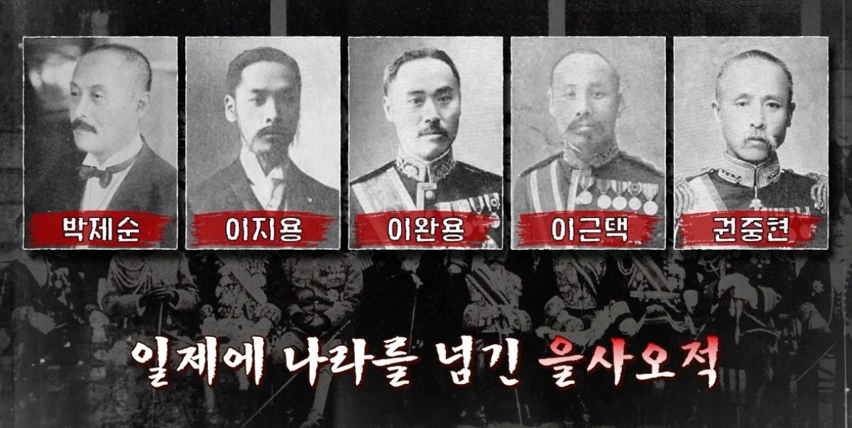 상대적으로 잘 알려져 있는 매국노 '을사오적'. / 유튜브 '디글 :Diggle'