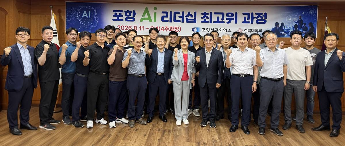 [경북소식]포항상의, 'AI 리더십 최고위과정' 개설
