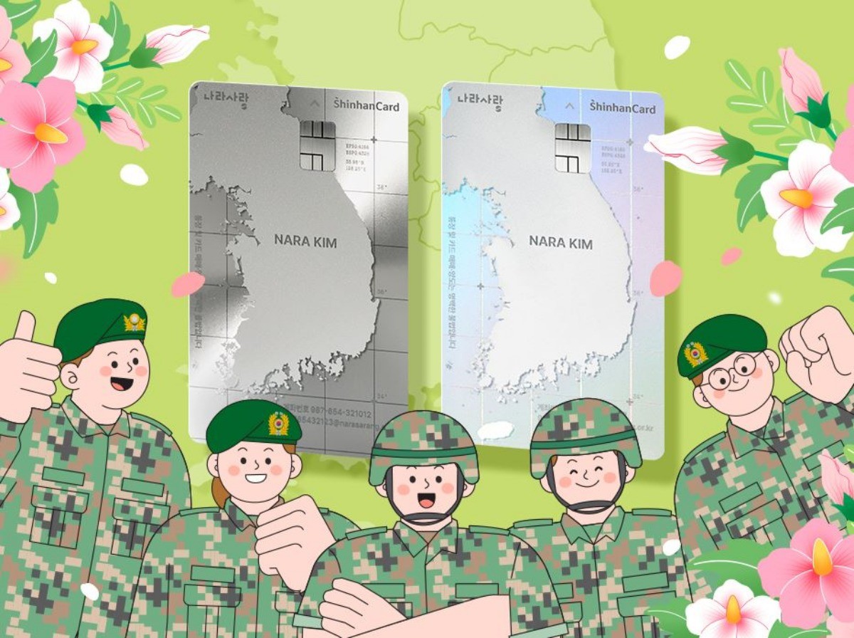 신한 나라사랑카드. / 신한은행 홈페이지