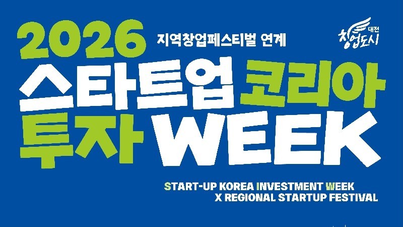 궁동 골목이 ‘투자 무대’...대전 SIW, 국비사업 타고 몸집 키운다