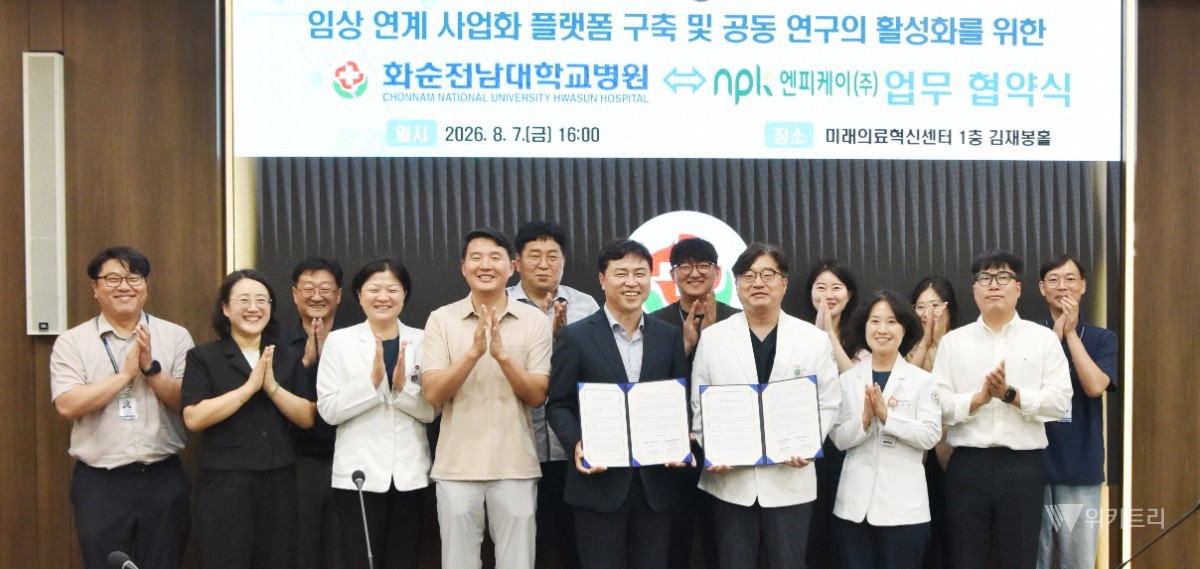 엔피케이·화순전남대병원, 마이크로바이옴 신약개발 맞손