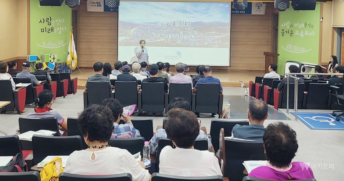 곡성 마을리더들, 기본소득 해법 찾는다