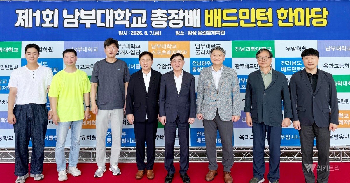 남부대학교는 지난 7일 장성홍길동체육관에서 ‘제1회 남부대학교 총장배 배드민턴 한마당’을 개최했다. / 남부대