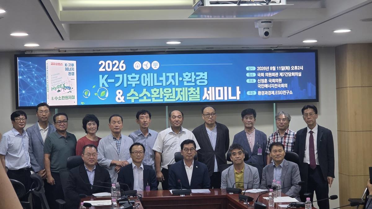 신정훈 국회의원과 국민에너지전국회의가 공동 주최하고 환경과경제·ESG연구소가 주관한 세미나 참석자들이 기념촬영을 하고 있다./연구소 제공