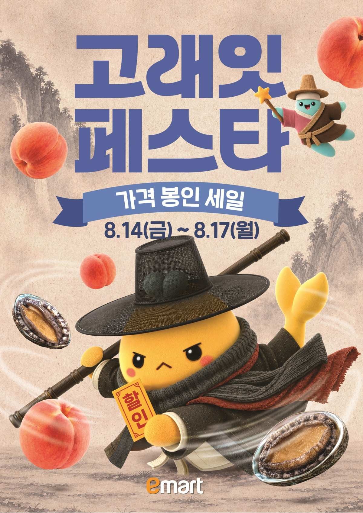 이마트 고래잇 페스타 포스터 / 이마트 제공