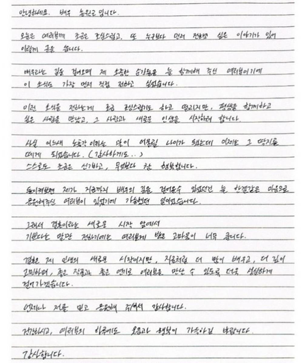 송원근 결혼 발표 자필 편지 / 송원근 인스타그램