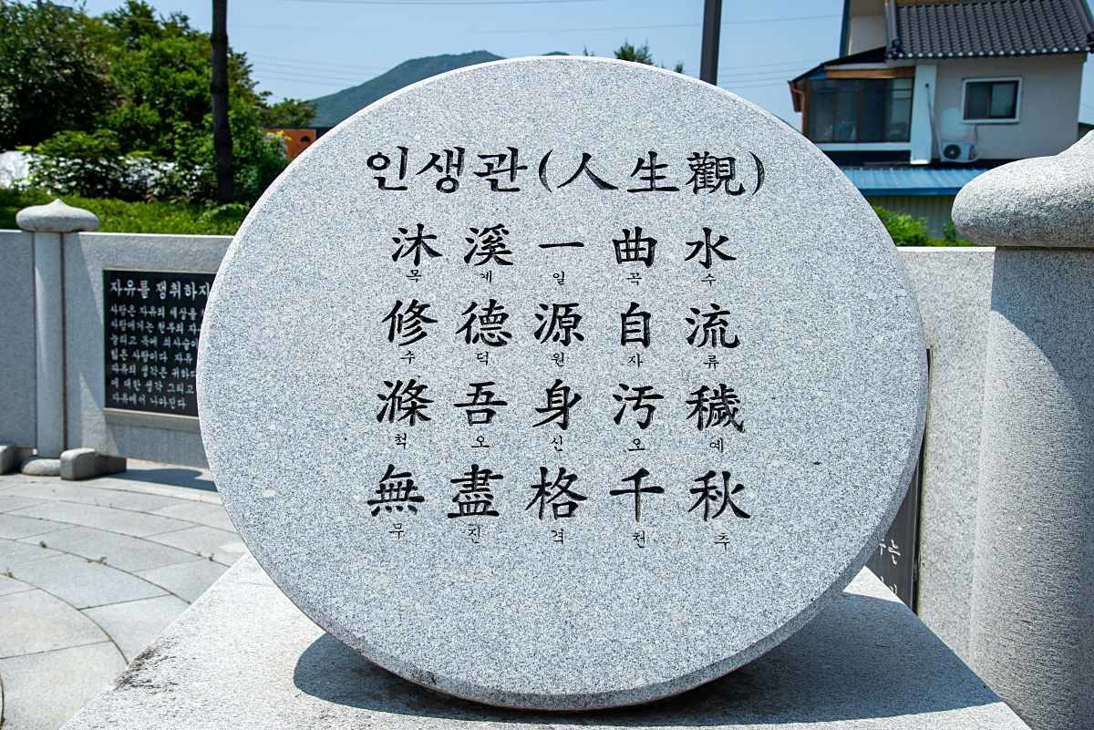 윤봉길 의사 인생관 시비. / 국가유산청-공공누리