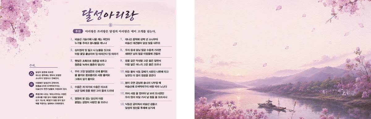 [대구소식]달성문화도시센터, '달성아리랑' 음원 발매