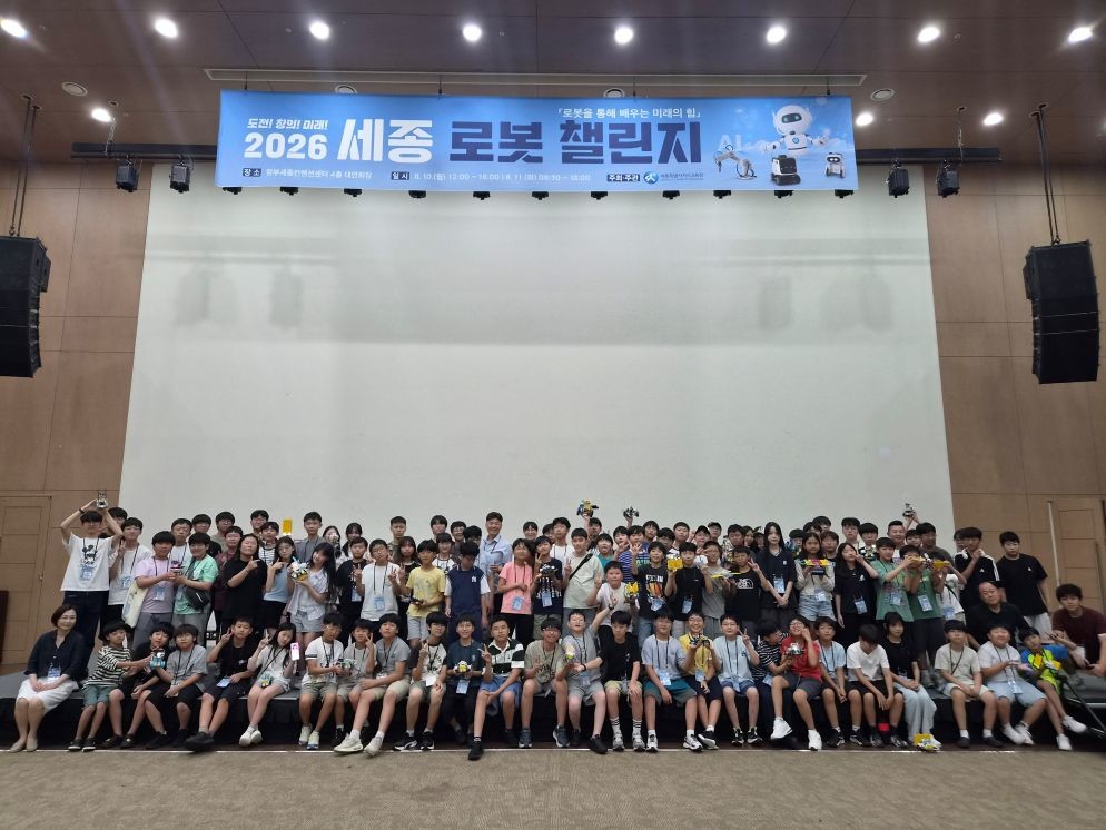 종 로봇 챌린지 참가 학생들의 단체사진 / 세종시교육청