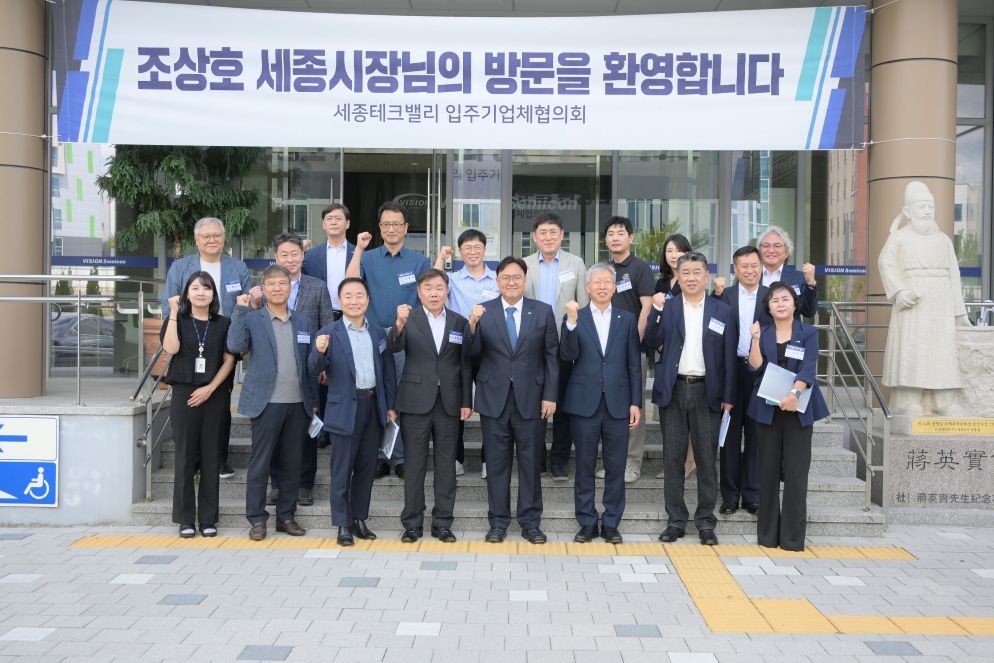 세종테크밸리_입주기업_간담회 행사 사진 / 세종시