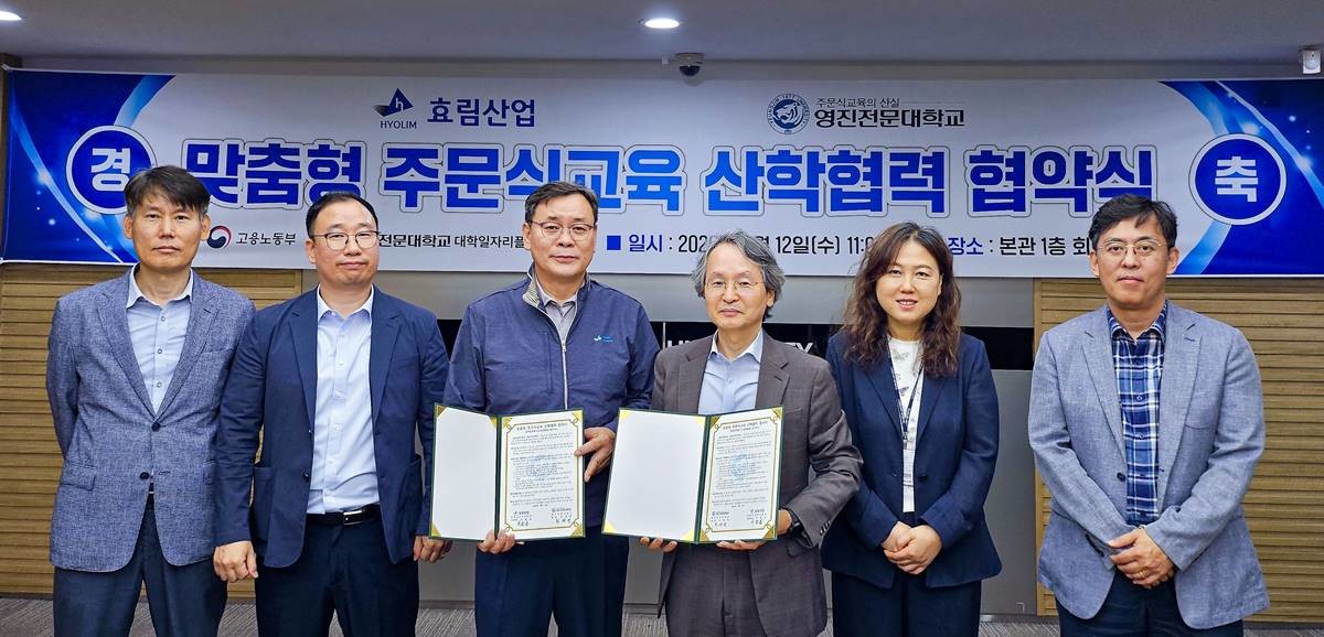 12일 ‘맞춤형 주문식교육 산학협력 협약’을 체결한 영진전문대학교와 효림산업(주) 관계자들이 기념 촬영을 하고 있다. / 영진전문대