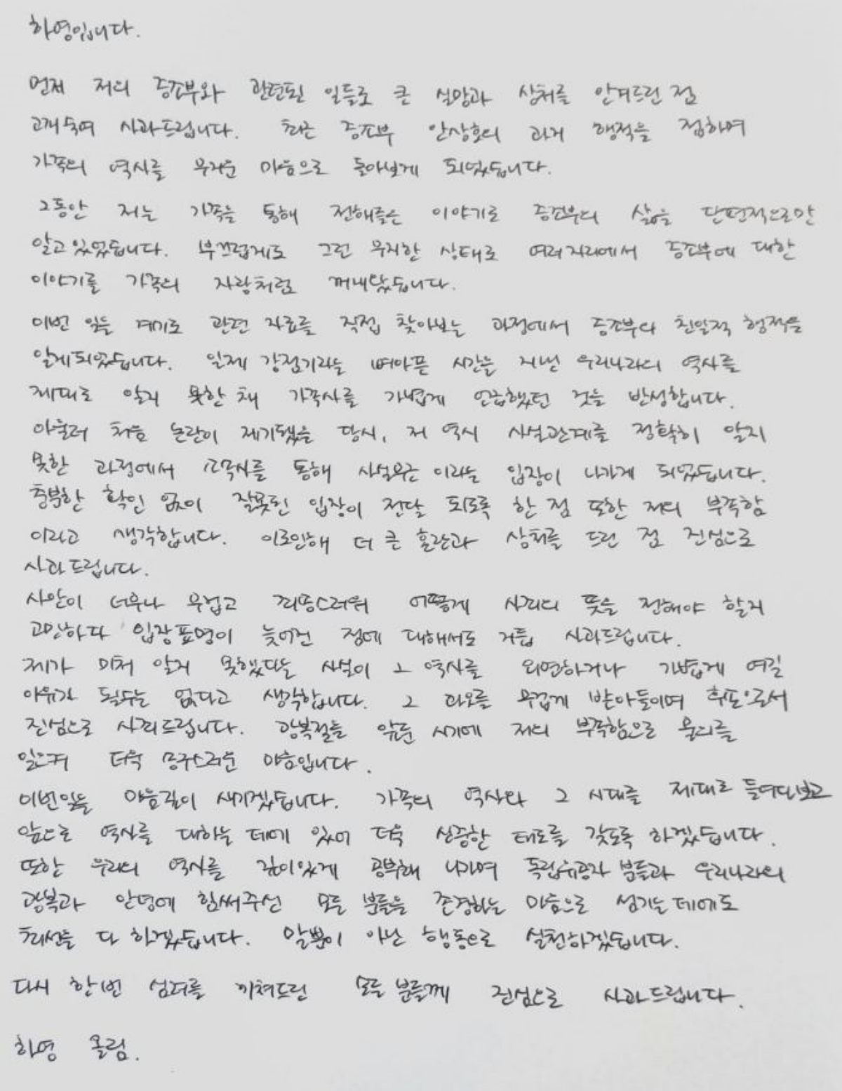 배우 하영 자필 입장문. / 하영 인스타그램