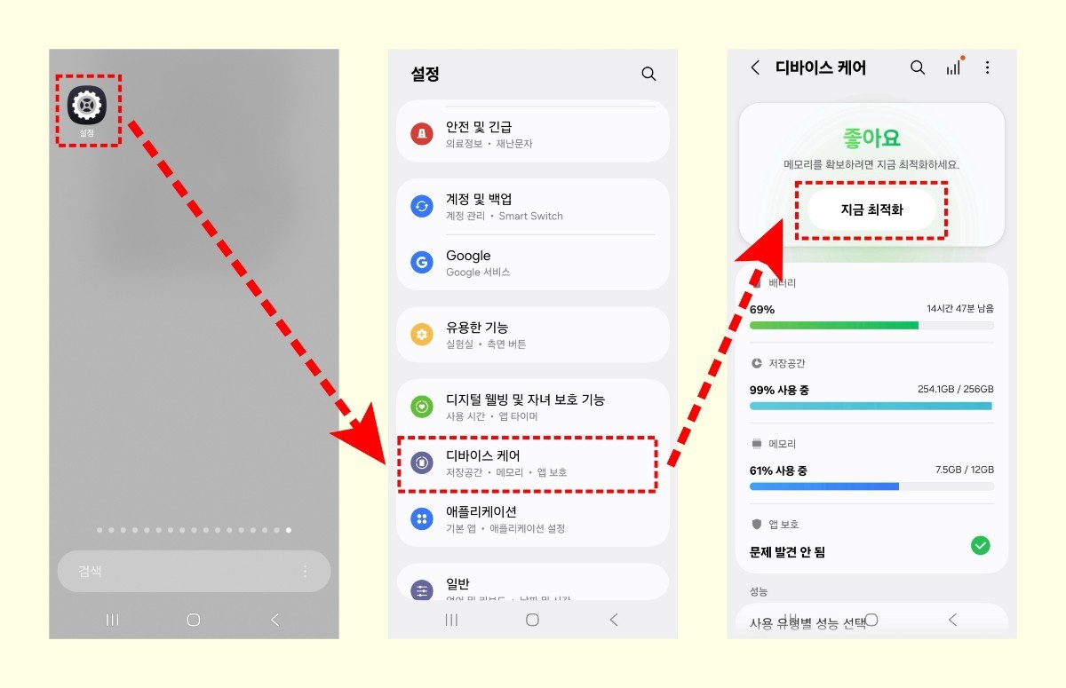 갤럭시 스마트폰 최적화 방법.(갤럭시 스마트폰 사용 중 뜨겁거나 발열이 발생하는 경우 조치 방법) / 위키트리.