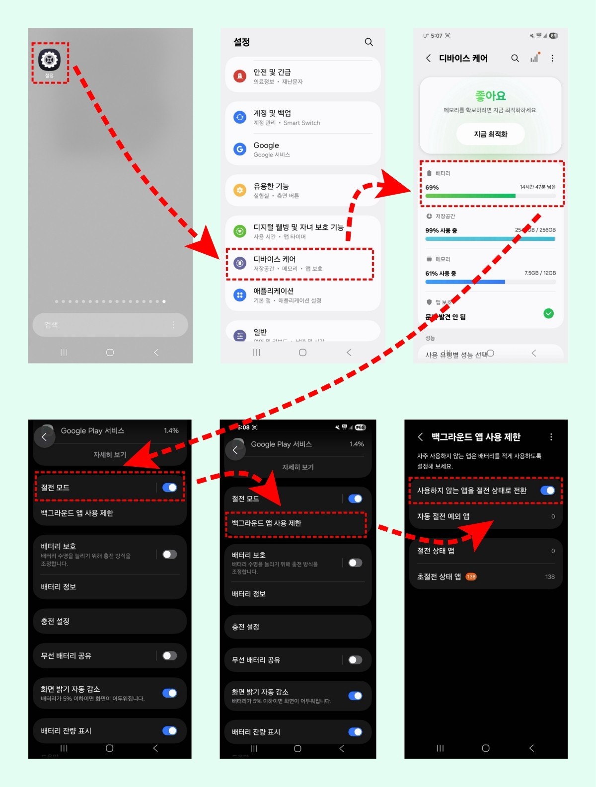 갤럭시 절전모드 활성화 및 백그라운드 앱 사용 제한 방법.(갤럭시 스마트폰 사용 중 뜨겁거나 발열이 발생하는 경우 조치 방법) / 위키트리.