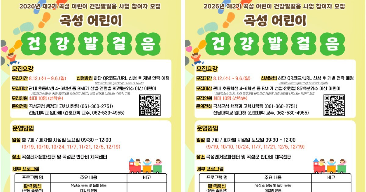 곡성군 아이들 건강습관, 고향사랑기부로 키운다