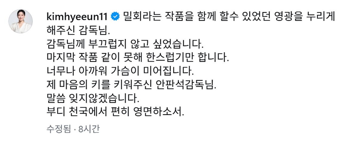 배우 김혜은 인스타그램 글 / 김혜은 SNS