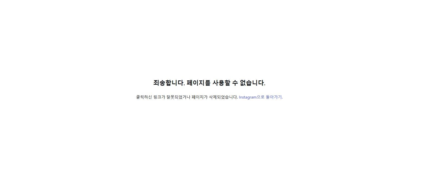 황정민의 사생활 의혹을 제기해온 40대 여성 A씨의 인스타그램 계정이 13일 현재 접속 불가능한 상태다. / 인스타그램 캡처