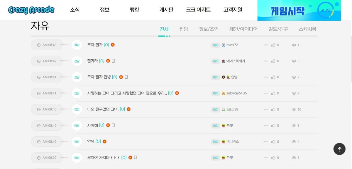 서비스 종료를 앞두고 ‘크레이지 아케이드’ 공식 홈페이지 자유게시판에 이용자들의 작별 인사가 이어지고 있다. / 크레이지 아케이드 홈페이지 캡처