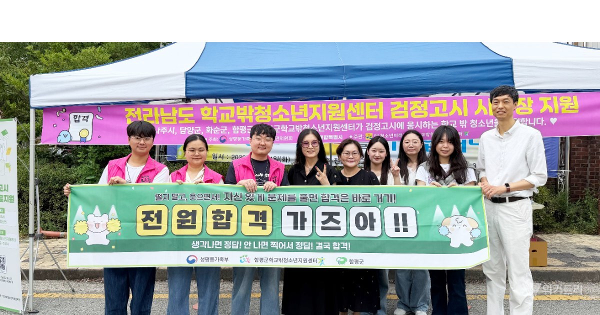 함평 학교 밖 청소년들의 도전, 지역사회가 응원