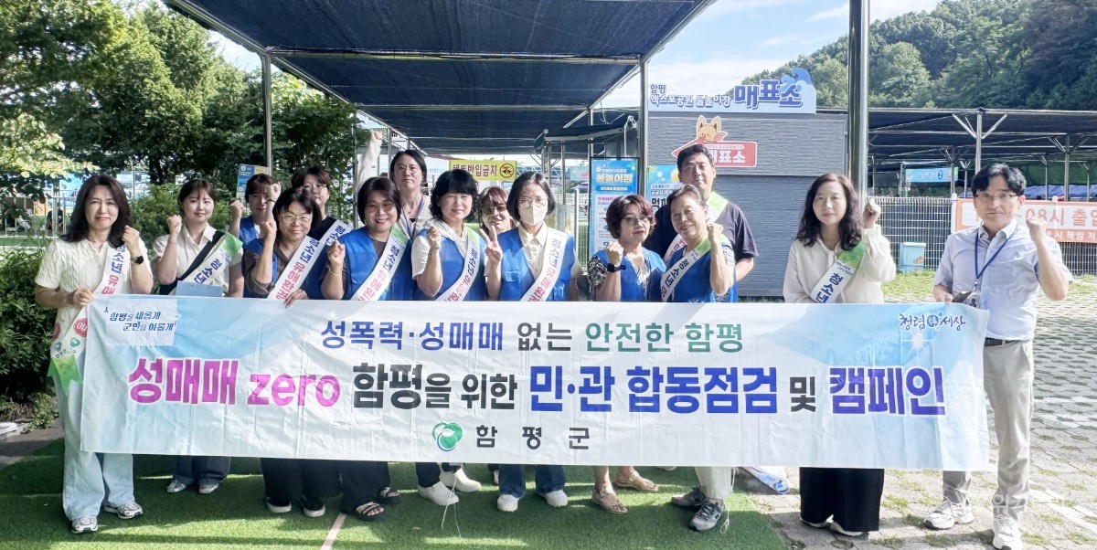 함평군, 유해업소 성매매 예방 현장점검 강화