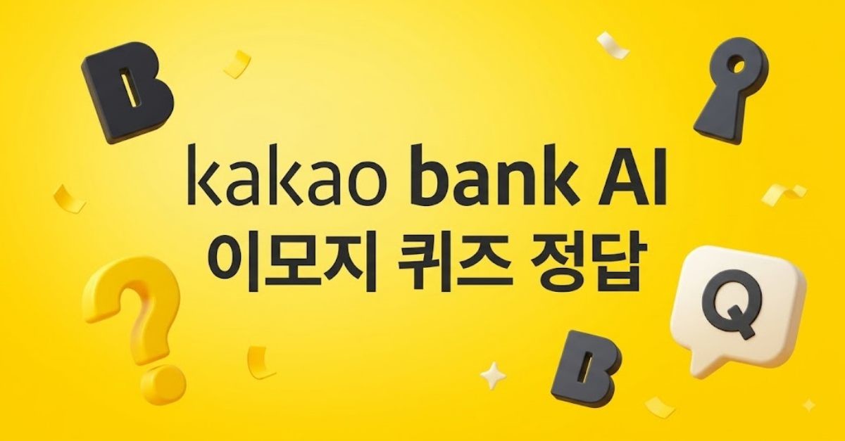 카카오뱅크 관련 이미지를 바탕으로 AI툴로 생성한 자료사진.