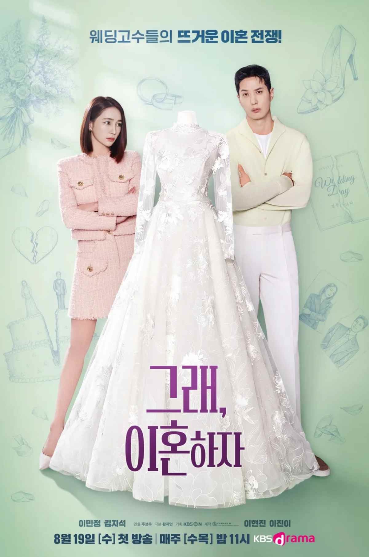 '그래, 이혼하자' 공식 포스터 / KBS drama
