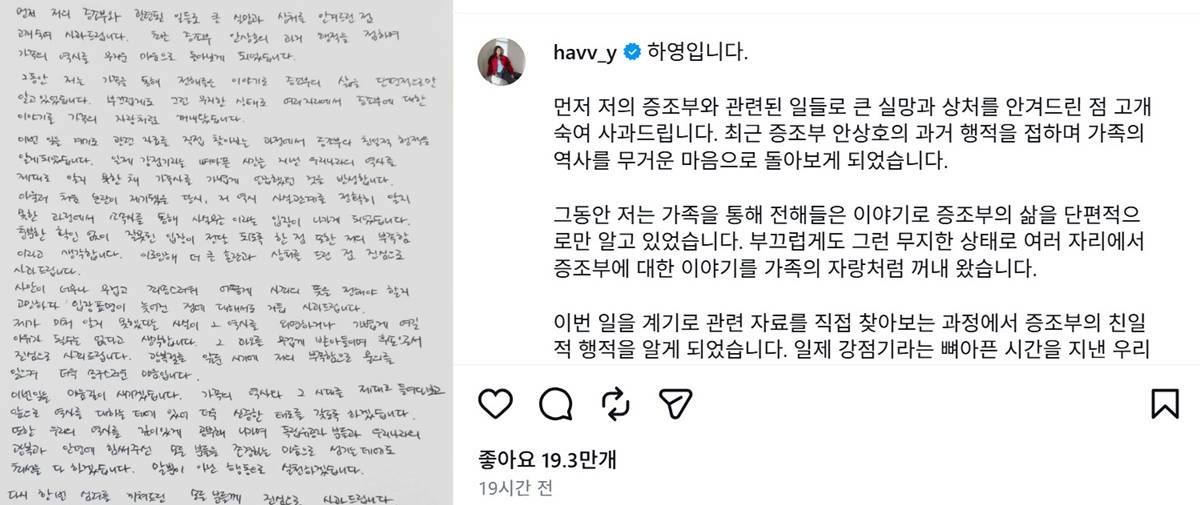 하영 인스타그램 자필 사과문 / 하영 인스타그램 캡처