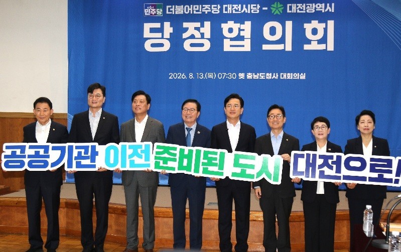 13일 오전 옛 충남도청 대회의실에서 열린 더불어민주당 대전시당과 대전시의 공식 당정협의회에 앞서 참석자들이 ‘공공기관 이전은 대전으로!’를 외치며 수도권 공공기관의 대전 이전을 촉구하는 퍼포먼스를 하고 있다.