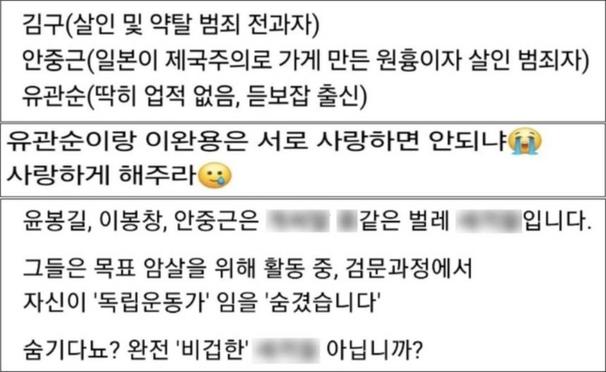 광복절을 앞두고 스레드에 올라온 독립운동가 폄훼 게시글들 / 서경덕 성신여대 교수 페이스북