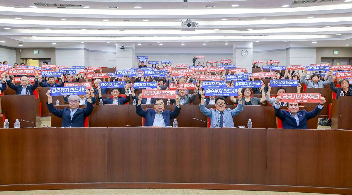 '공공기관 2차 이전은 경주로'..경주시, 맞춤형 유치전략 모색