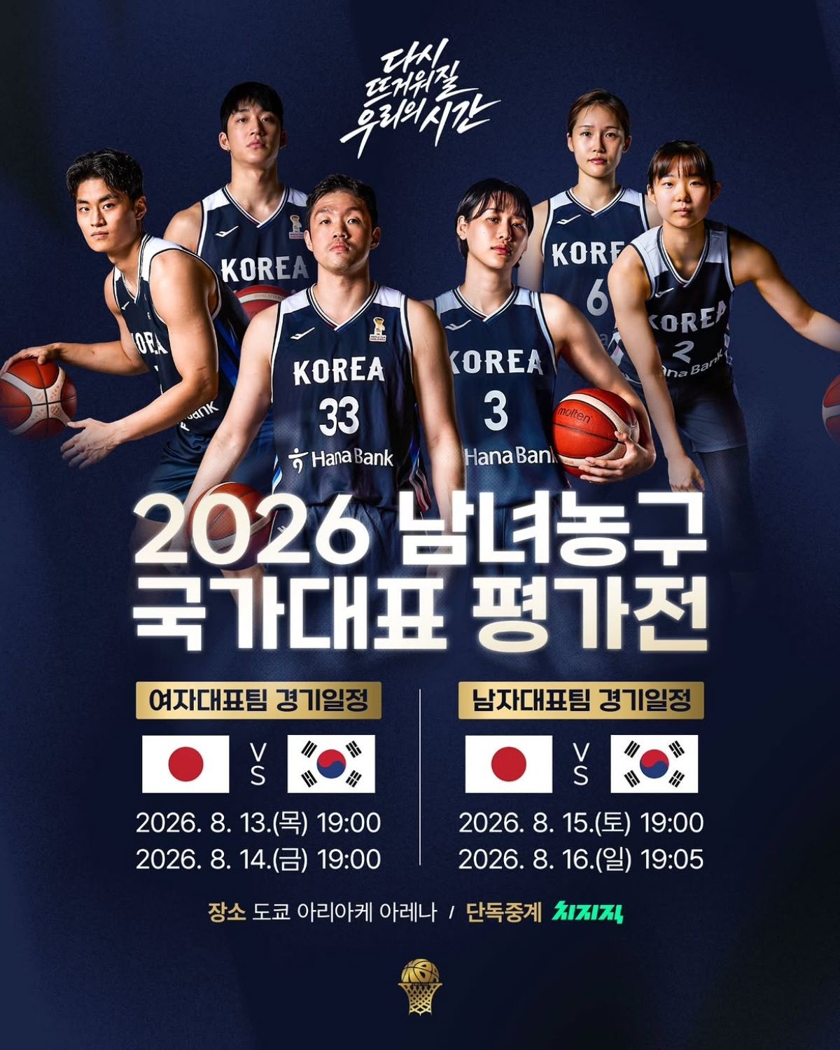 2026 남녀농구 국가대표 평가전. / 대한민국 농구 국가대표팀 공식 인스타그램
