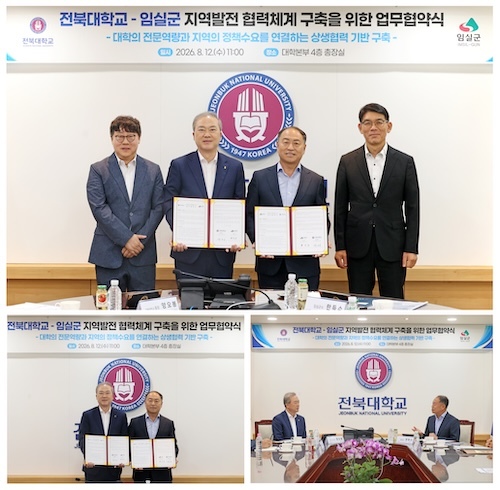 임실군-전북대, 지역 현안 해결․지속가능한 발전 위해 맞손