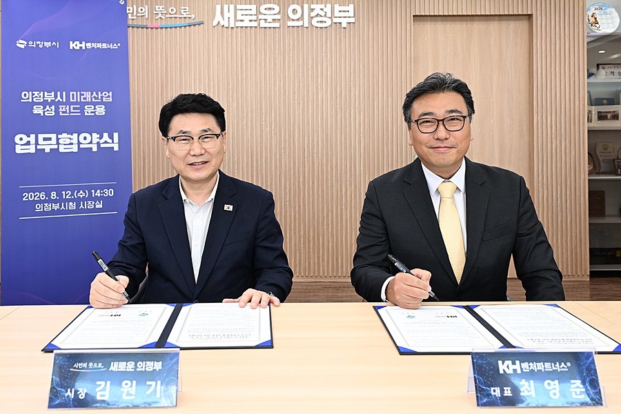 김원기 의정부시장이 8월 12일 시장실에서 ㈜케이에이치벤처파트너스 최영준 대표와 ‘의정부시 미래산업 육성 펀드’ 운용 업무협약을 맺은 뒤 함께 기념촬영을 하고 있다