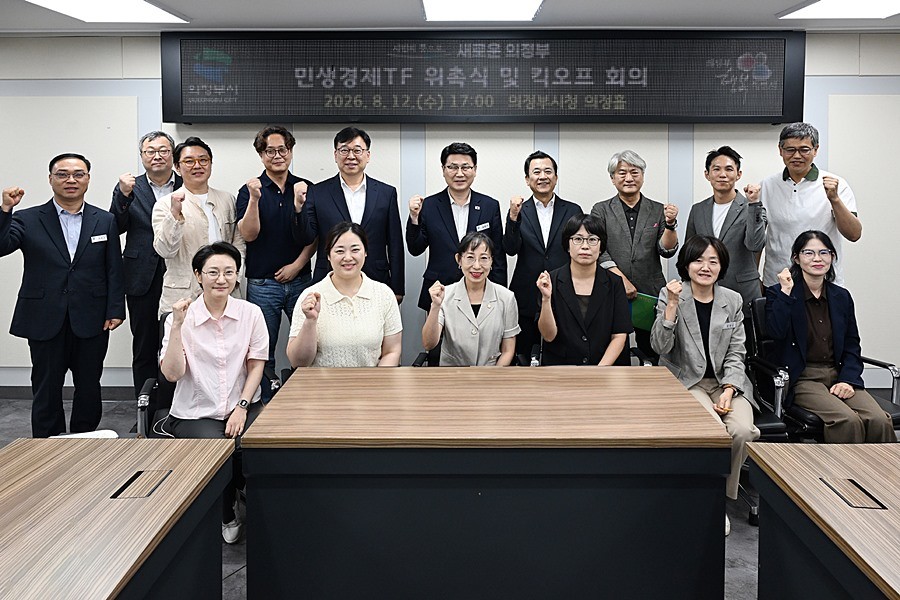 김원기 의정부시장이 8월 12일 시청 의정홀에서 ‘민생경제TF’ 위원들을 위촉한 뒤 함께 기념촬영을 하고 있