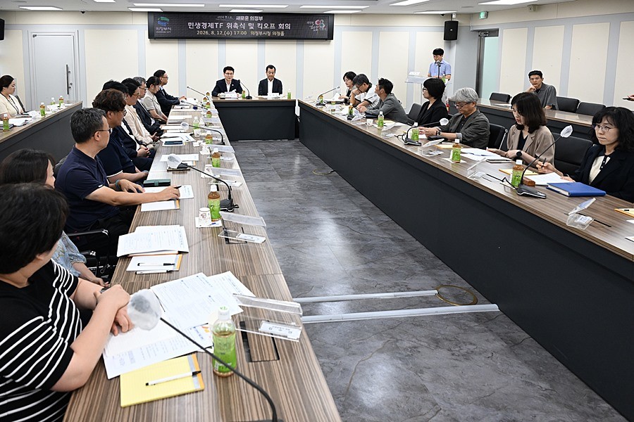 김원기 의정부시장이 8월 12일 시청 의정홀에서 ‘민생경제TF’ 첫 회의를 진행하고 있다