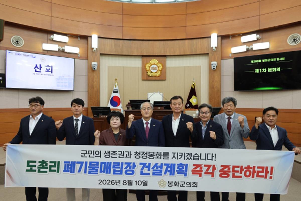 봉화군의회의 도촌리 산업폐기물 매립장 건설 추진에 반대하는 결의안 채택 모습/봉화군의회 제공