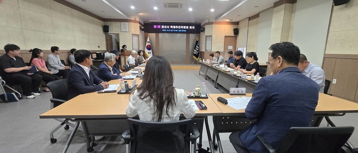 지난 12일 경산시청 별관1에서 2026년 제1회 경산시 축제추진위원회 회의가 열리고 있다. / 경산시