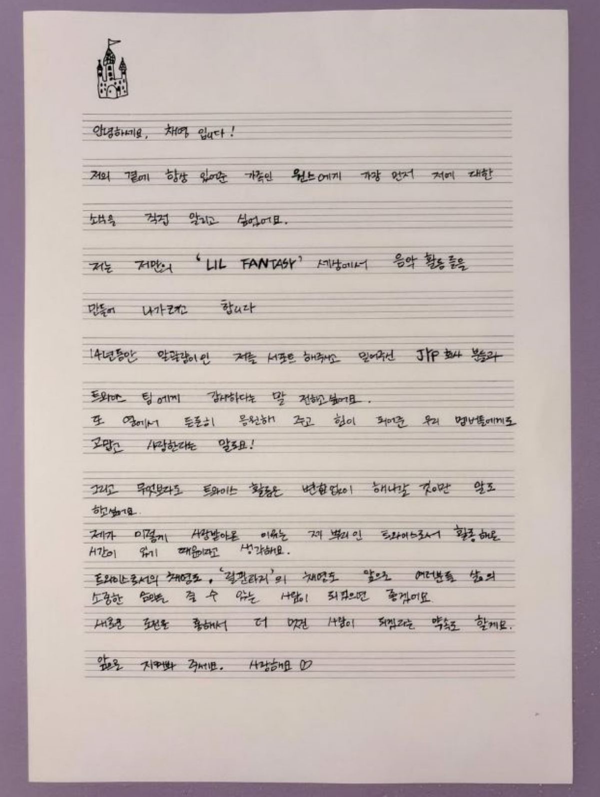 채영이 올린 자필 입장문. / 채영 인스타그램