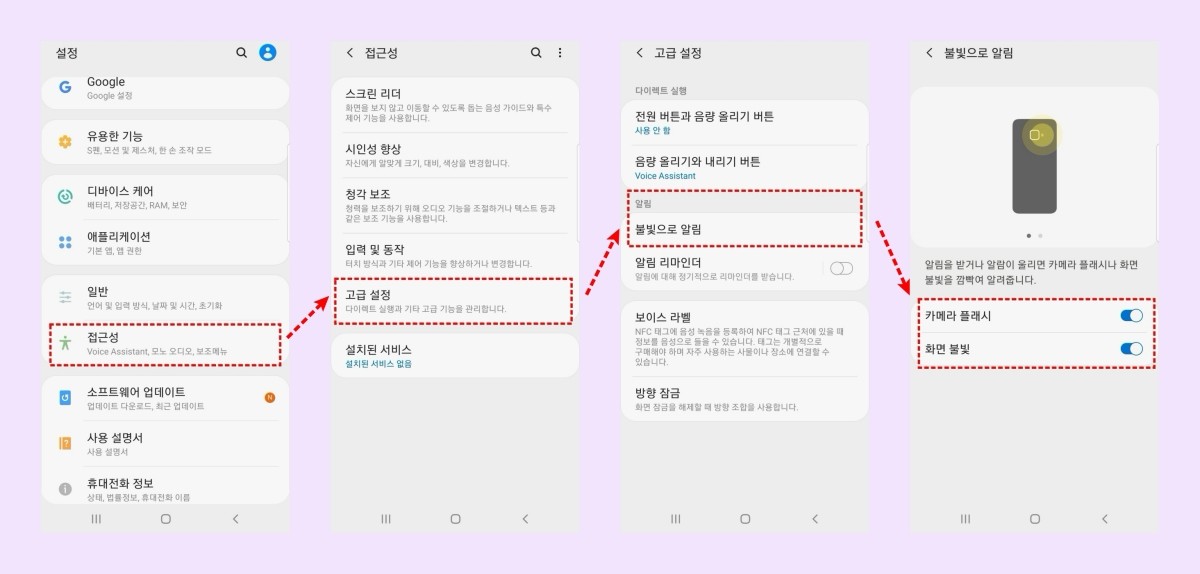 불빛으로 알림 켜는 방법. / 위키트리