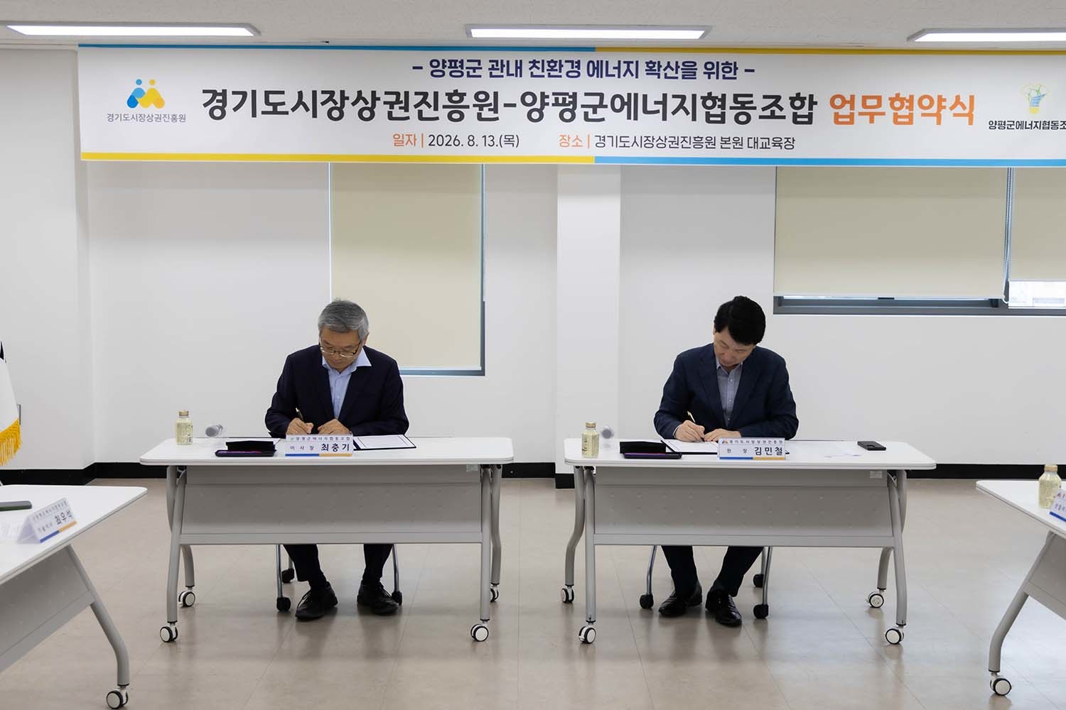 경기도시장상권진흥원이 양평군에너지협동조합과 업무 협약을 체결하고 재생에너지를 상권 현장에 직접 끌어들이는 협력에 나섰다. / 경기도시장상권진흥원 제공