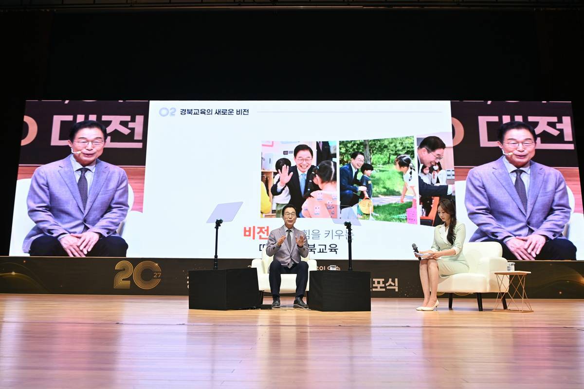 경북교육의 새로운 방향...‘경북교육 2030 대전환 비전 선포식' 개최